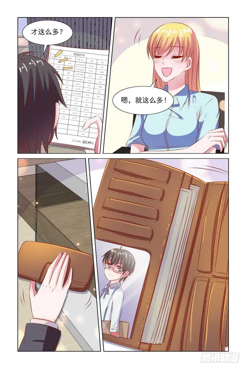 95 给你清空购物车-第54话