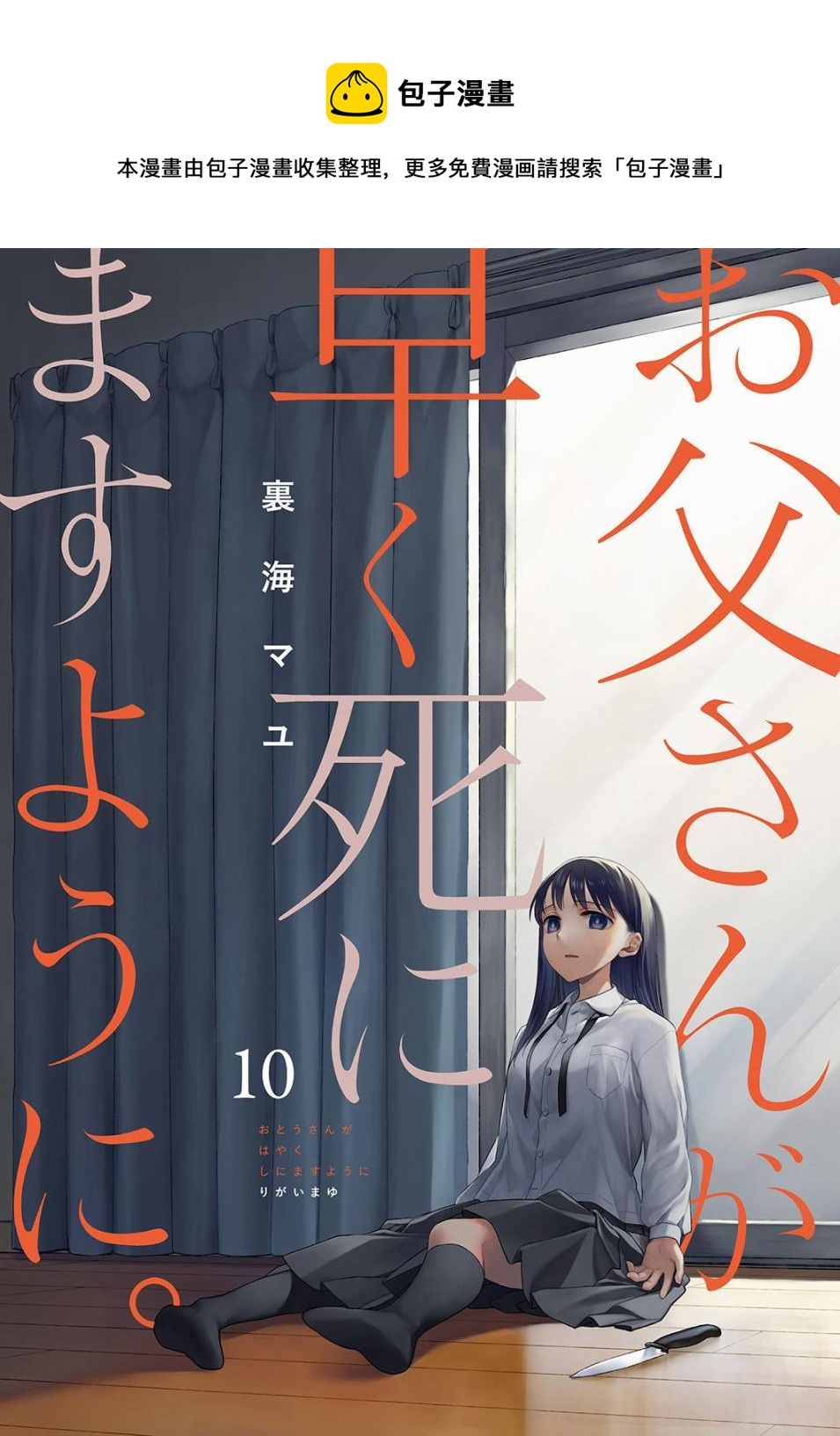 願吾父早故 - 第10話 - 1