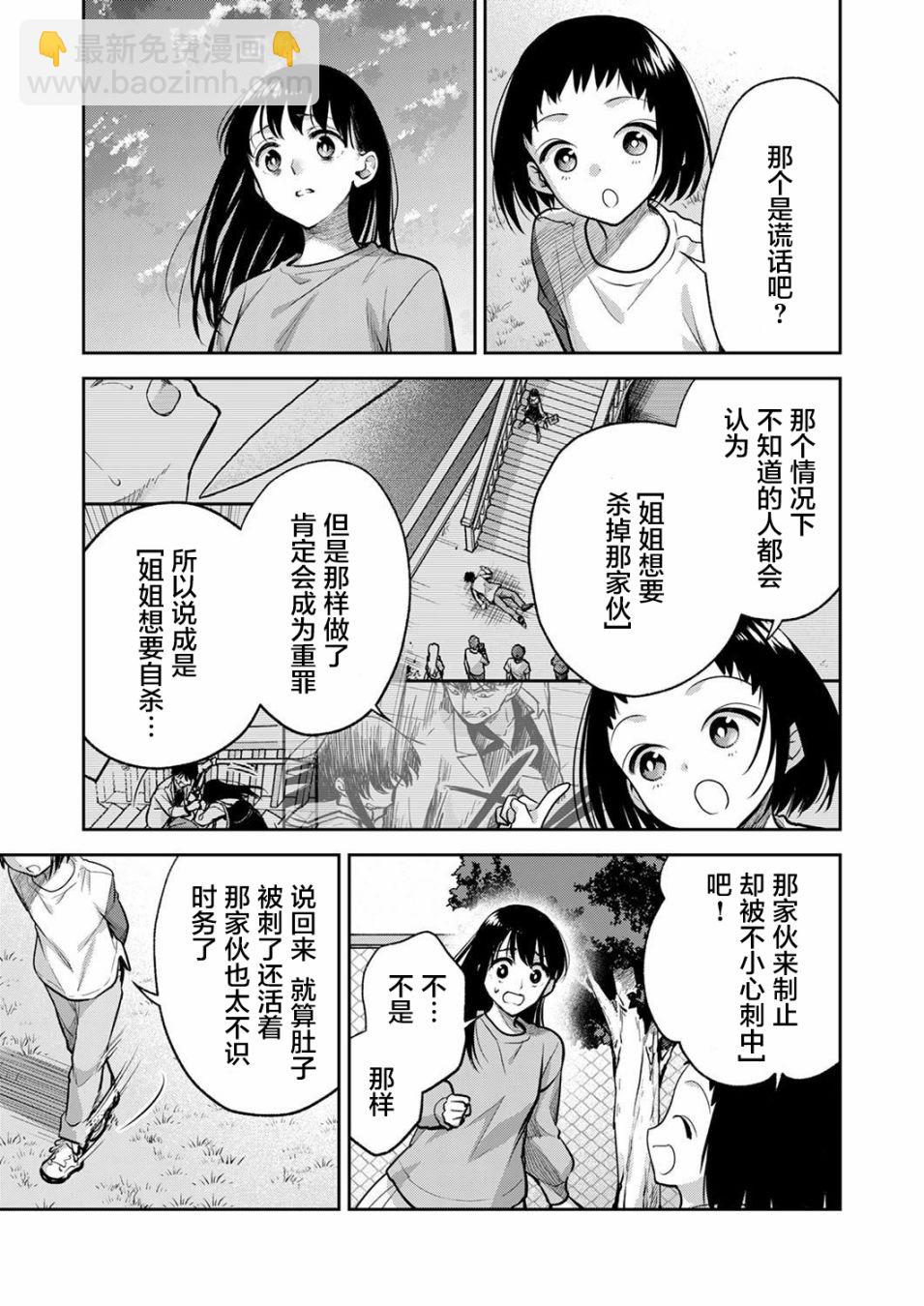 願吾父早故 - 第10話 - 5