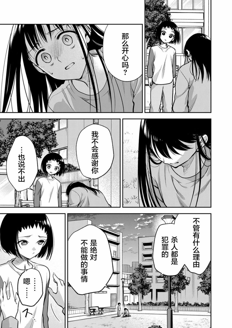 願吾父早故 - 第10話 - 1