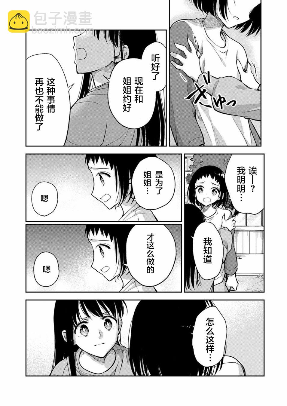 願吾父早故 - 第10話 - 2