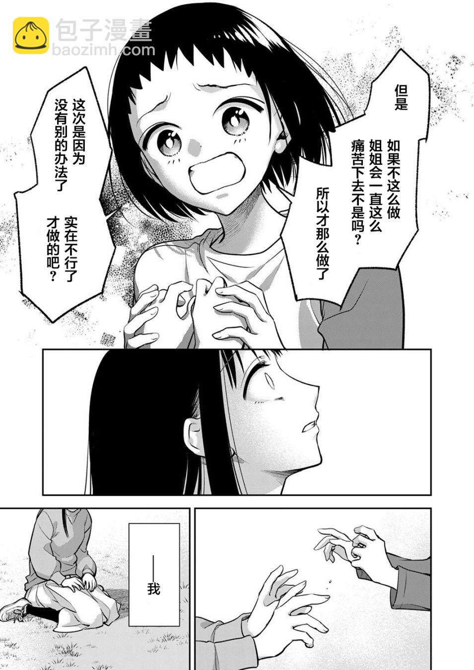 願吾父早故 - 第10話 - 5