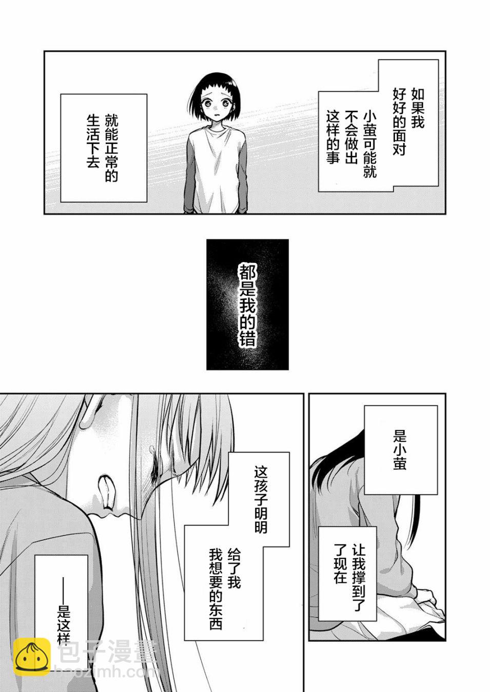 願吾父早故 - 第10話 - 1