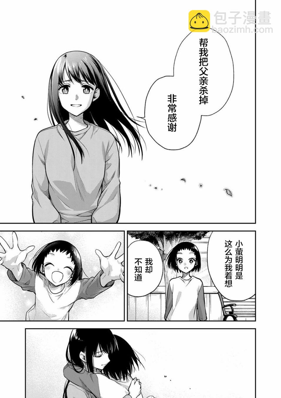 願吾父早故 - 第10話 - 3