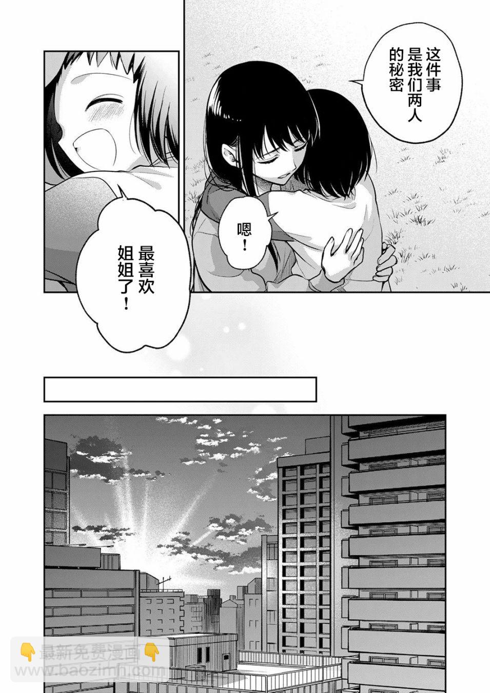 願吾父早故 - 第10話 - 4