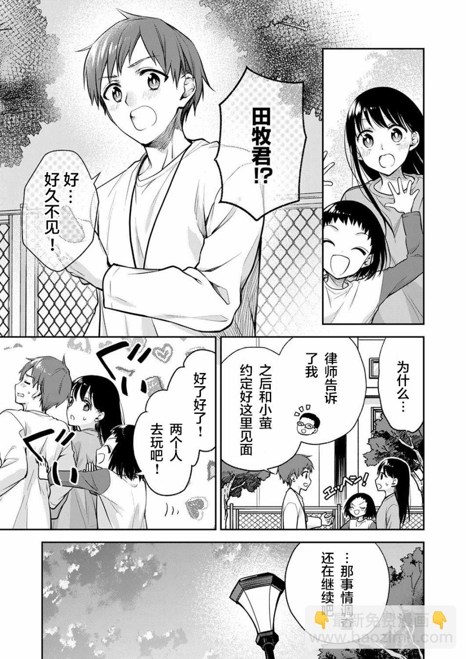 願吾父早故 - 第10話 - 5