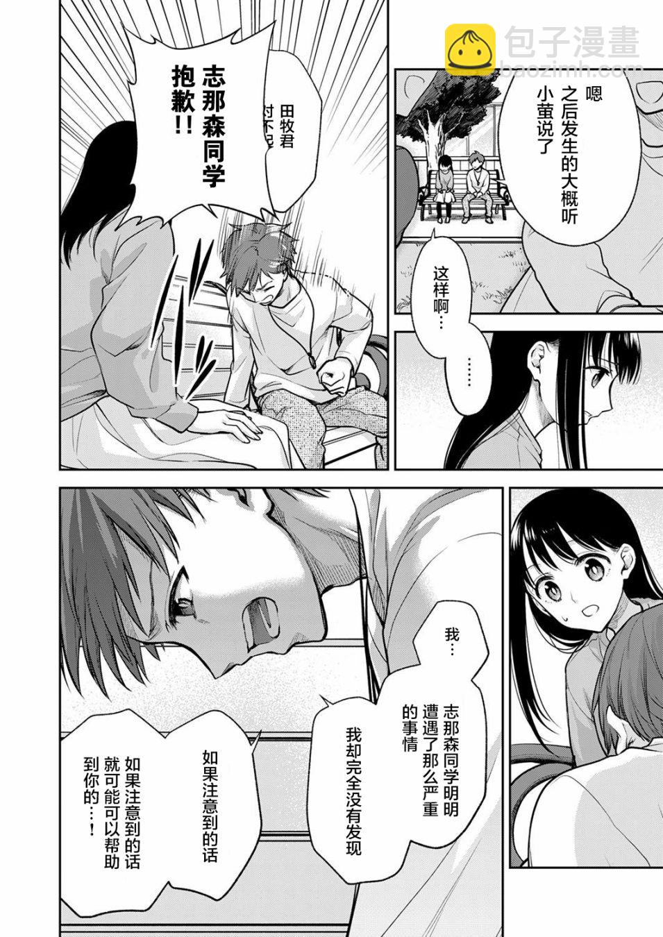 願吾父早故 - 第10話 - 6