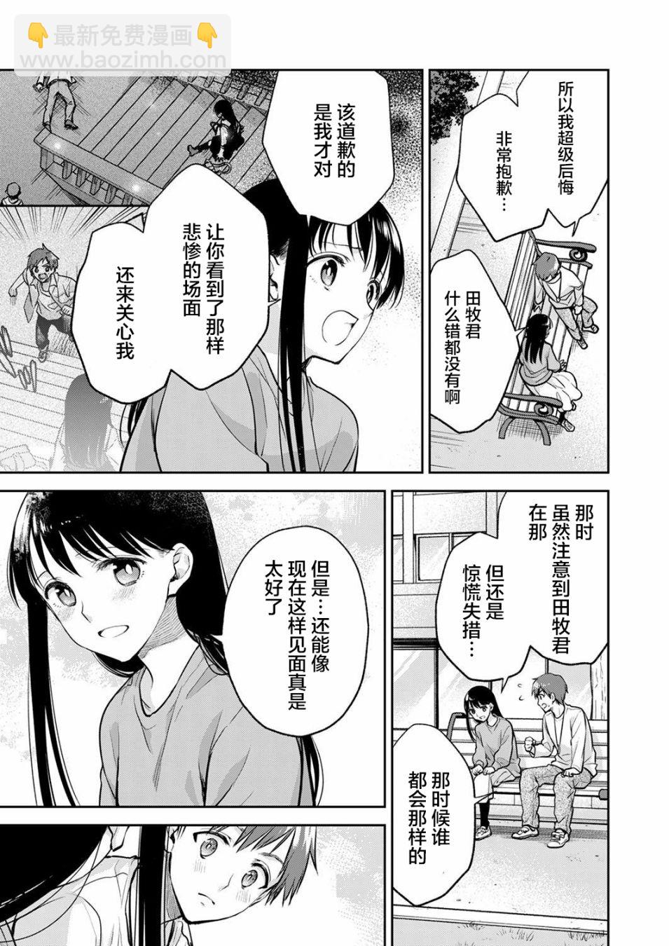 願吾父早故 - 第10話 - 1