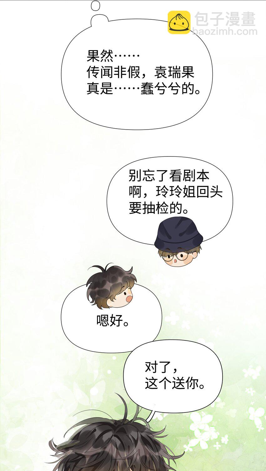 002 袁小瑞，你学坏了-第2话