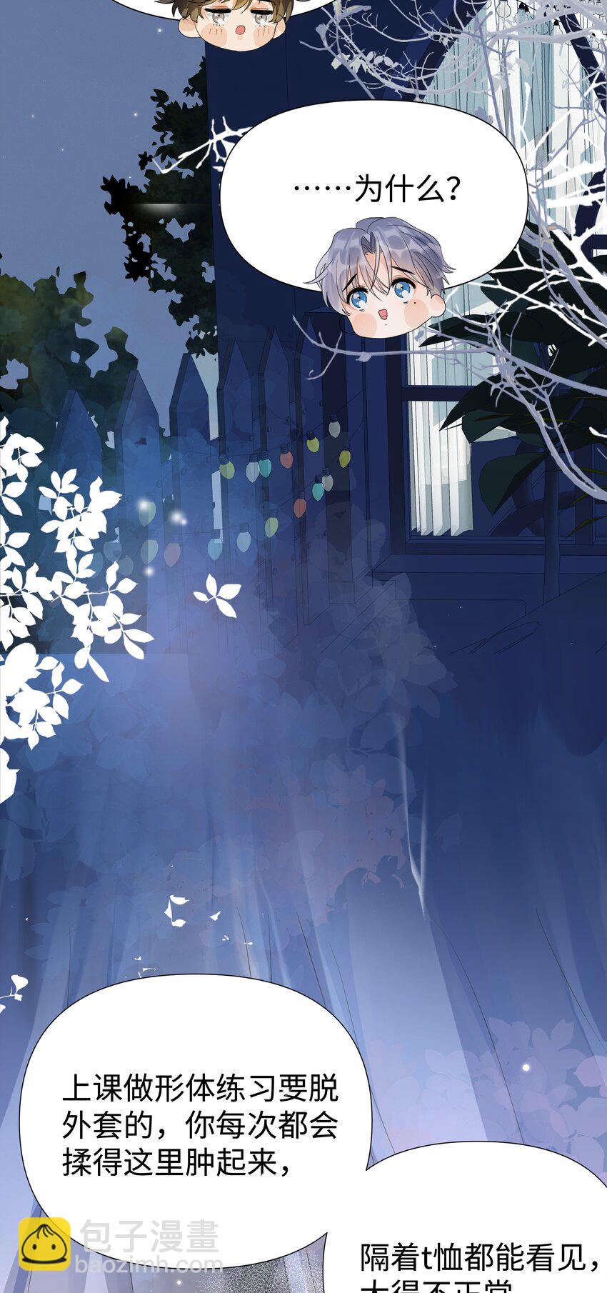 002 袁小瑞，你学坏了-第2话