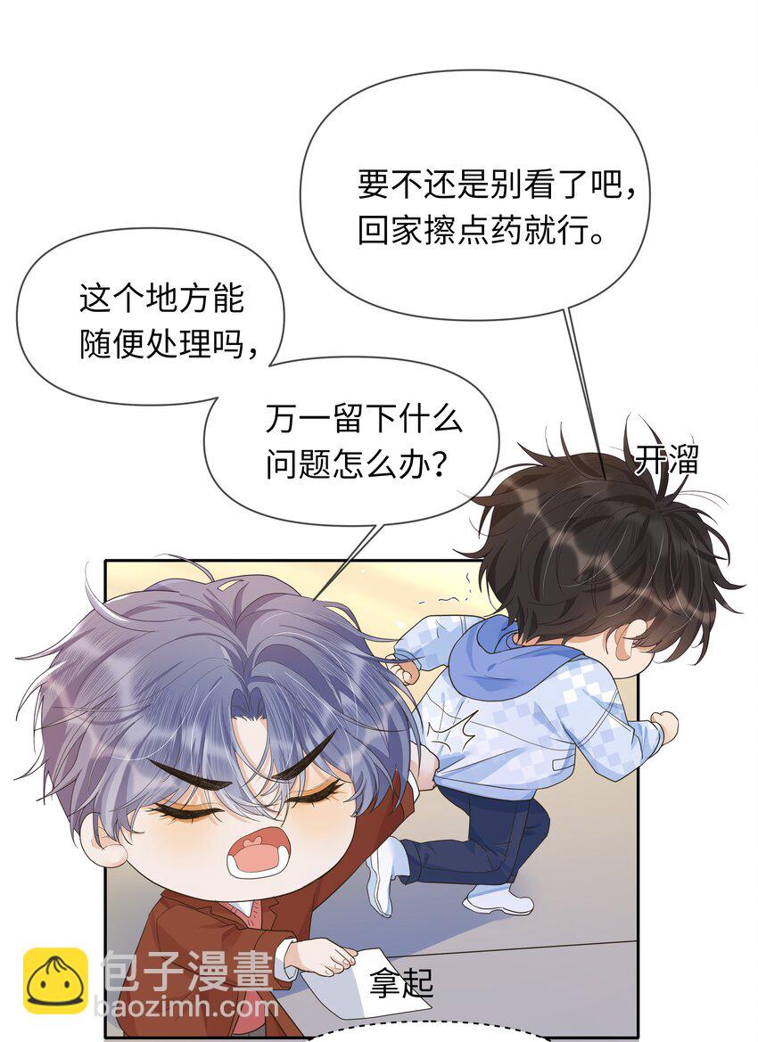 019 蛋破了？！-第20话