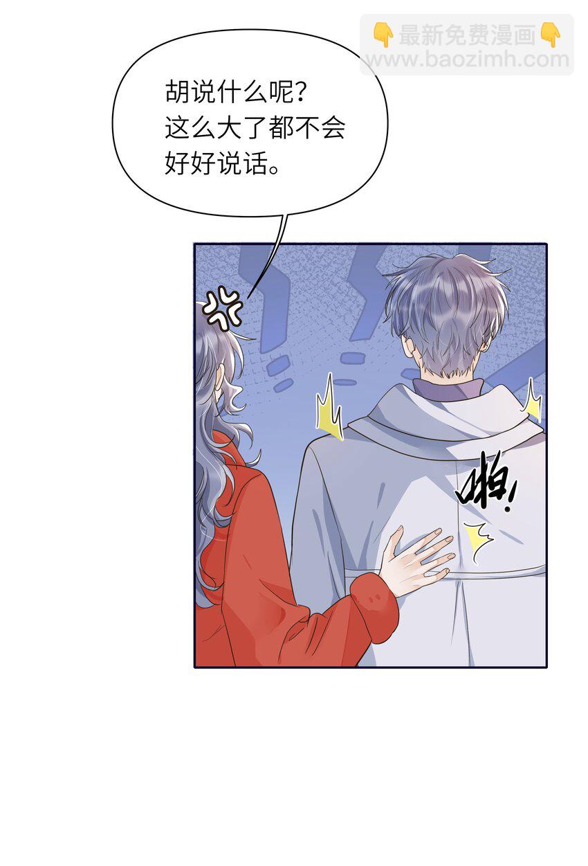 袁先生總是不開心 - 021 我會小心避開的！+新年快樂！ - 4