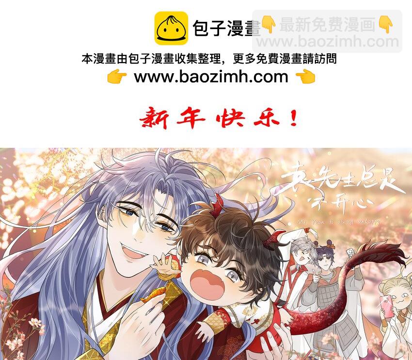 袁先生總是不開心 - 021 我會小心避開的！+新年快樂！ - 4