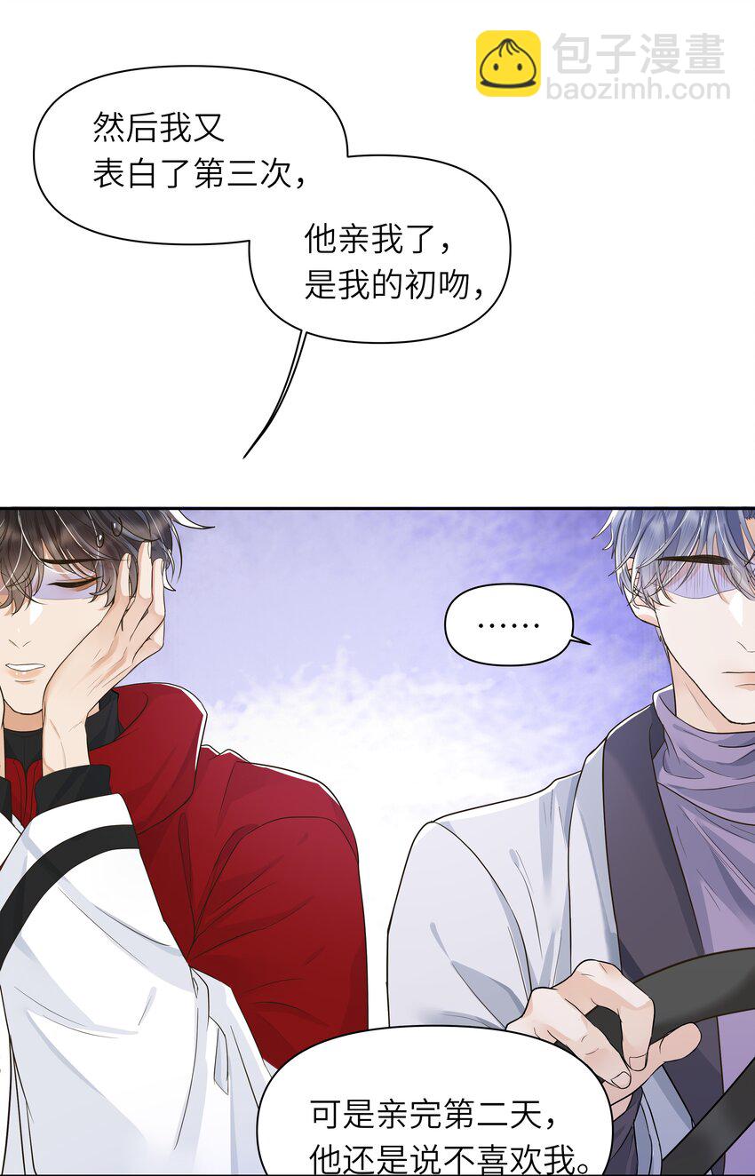 袁先生總是不開心 - 023 怎麼可能不在意？！ - 3