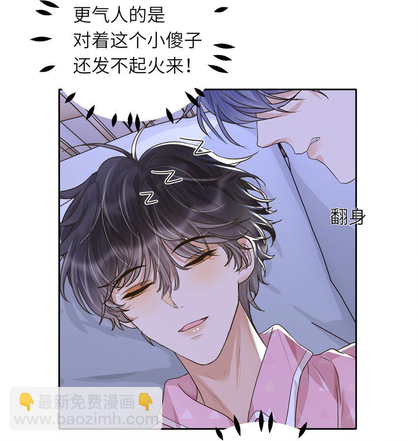 袁先生總是不開心 - 023 怎麼可能不在意？！ - 4