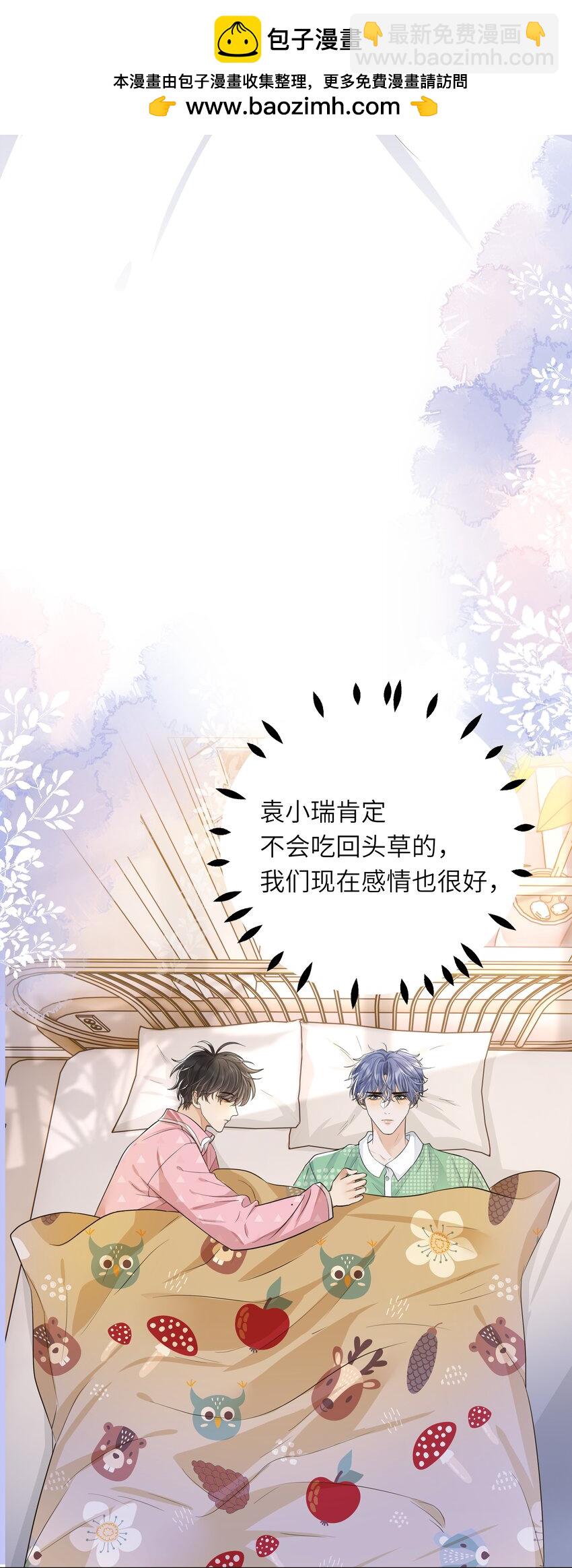 袁先生總是不開心 - 023 怎麼可能不在意？！ - 6