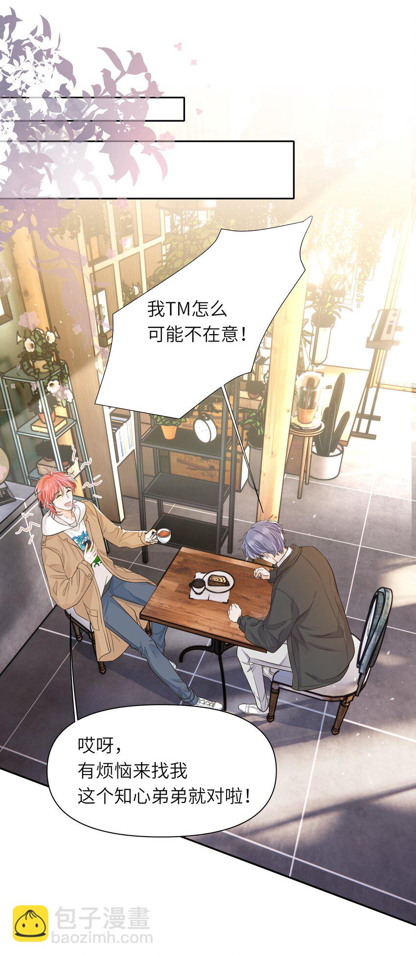 袁先生總是不開心 - 023 怎麼可能不在意？！ - 1