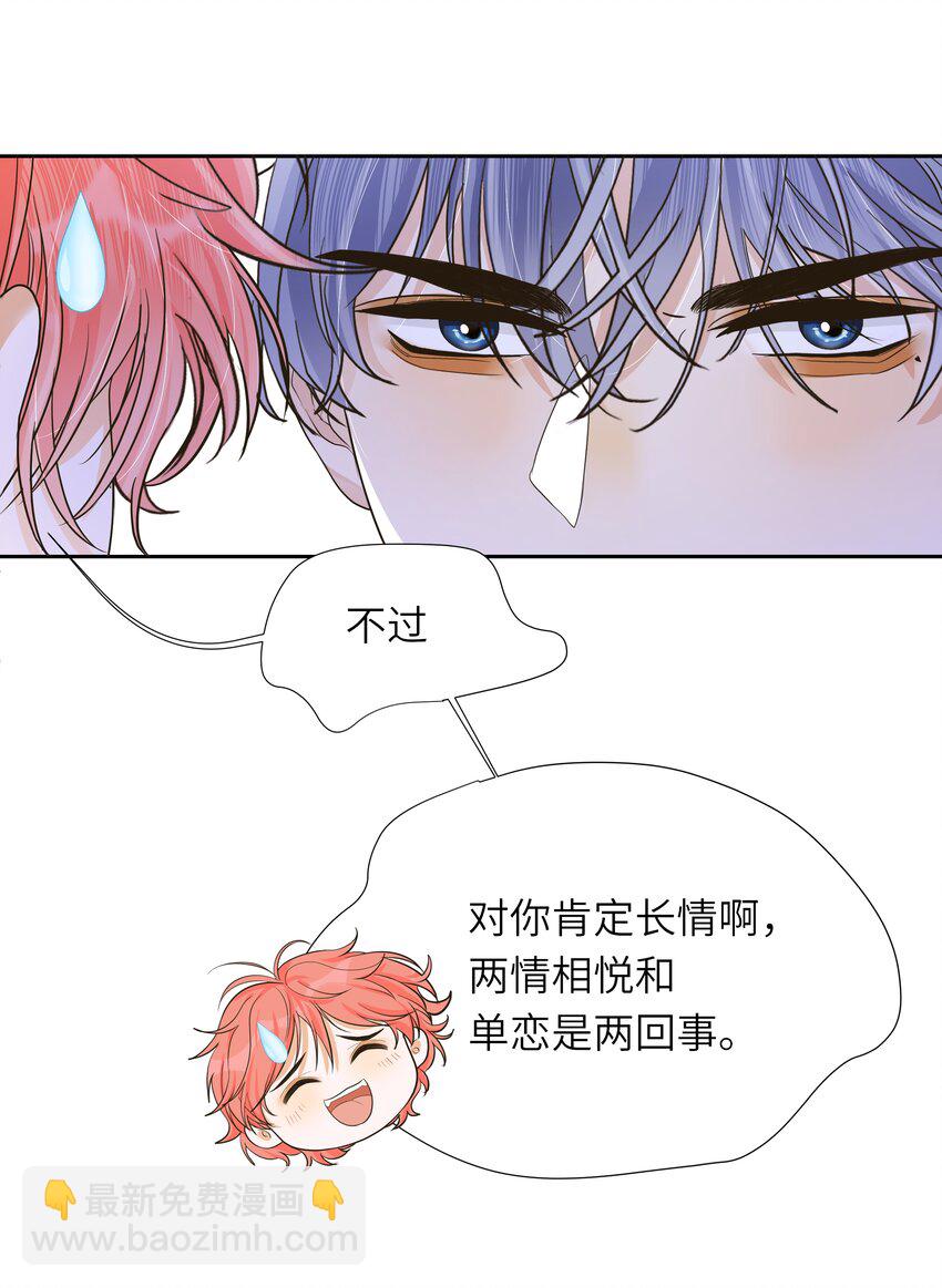 袁先生總是不開心 - 023 怎麼可能不在意？！ - 6