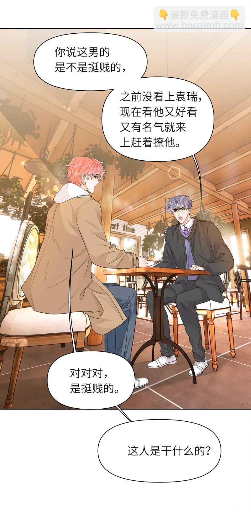 袁先生總是不開心 - 023 怎麼可能不在意？！ - 7