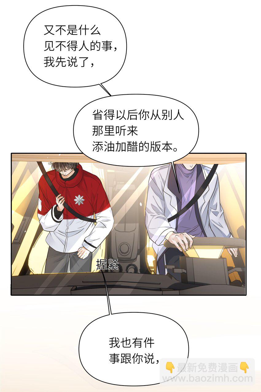 袁先生總是不開心 - 023 怎麼可能不在意？！ - 3