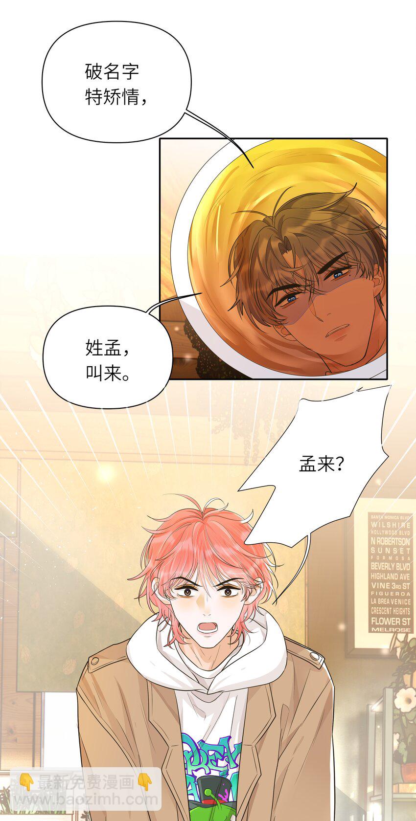 袁先生總是不開心 - 023 怎麼可能不在意？！ - 2