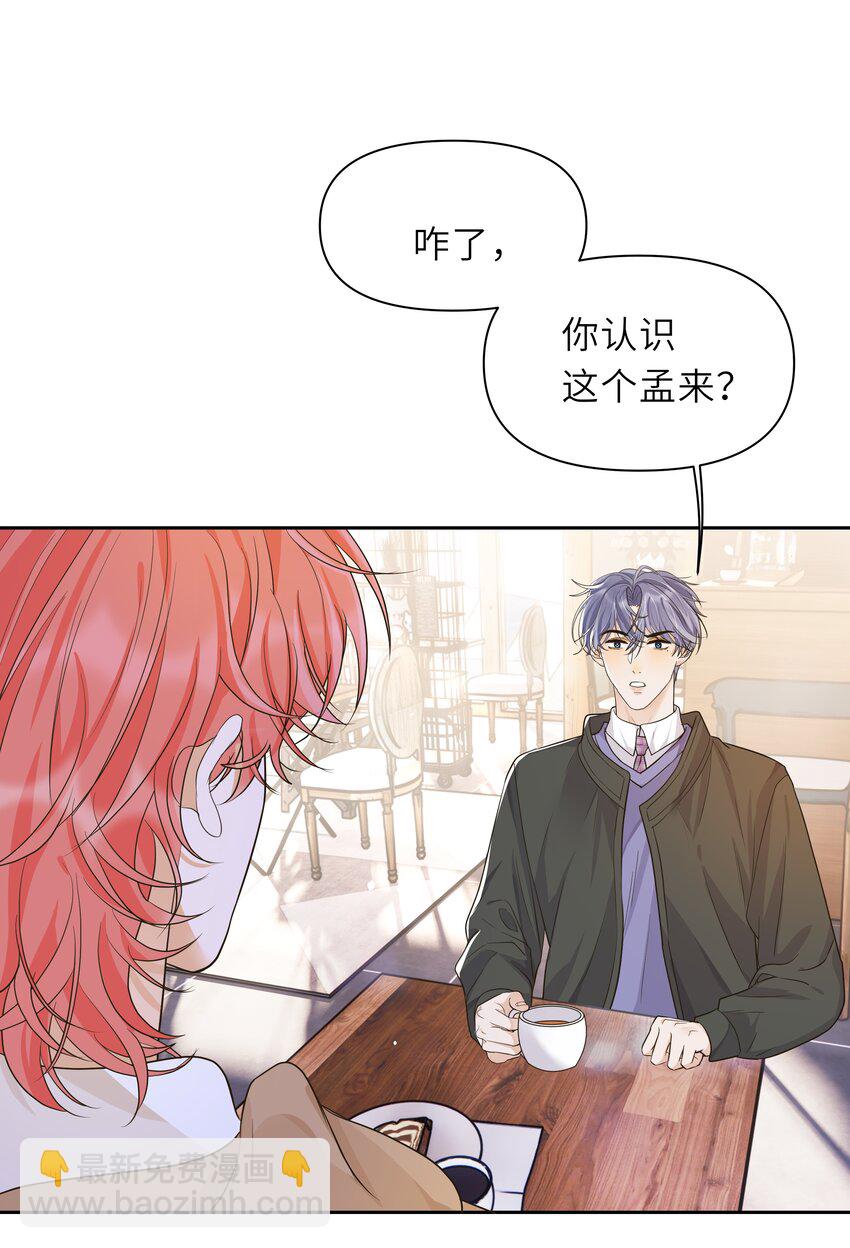 袁先生總是不開心 - 023 怎麼可能不在意？！ - 4