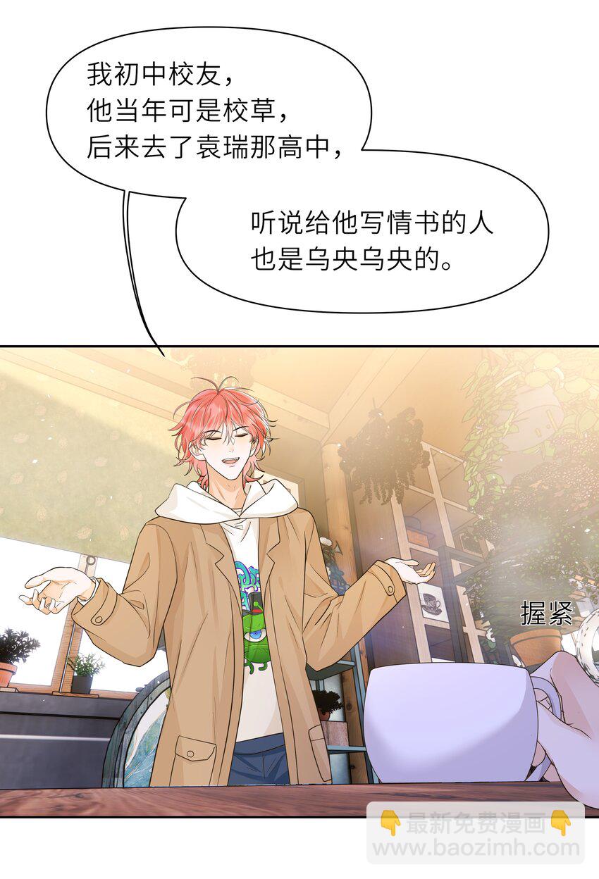 袁先生總是不開心 - 023 怎麼可能不在意？！ - 5