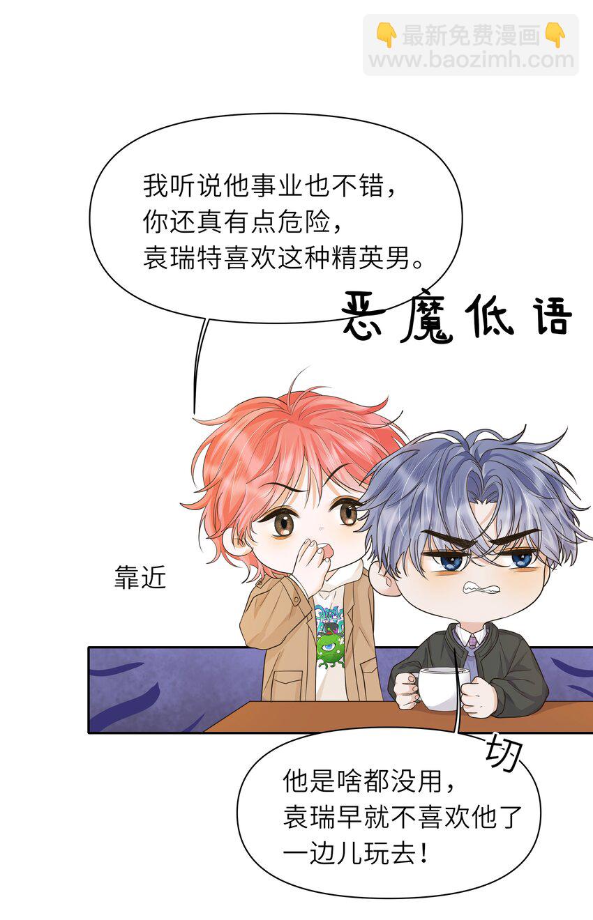 袁先生總是不開心 - 023 怎麼可能不在意？！ - 1