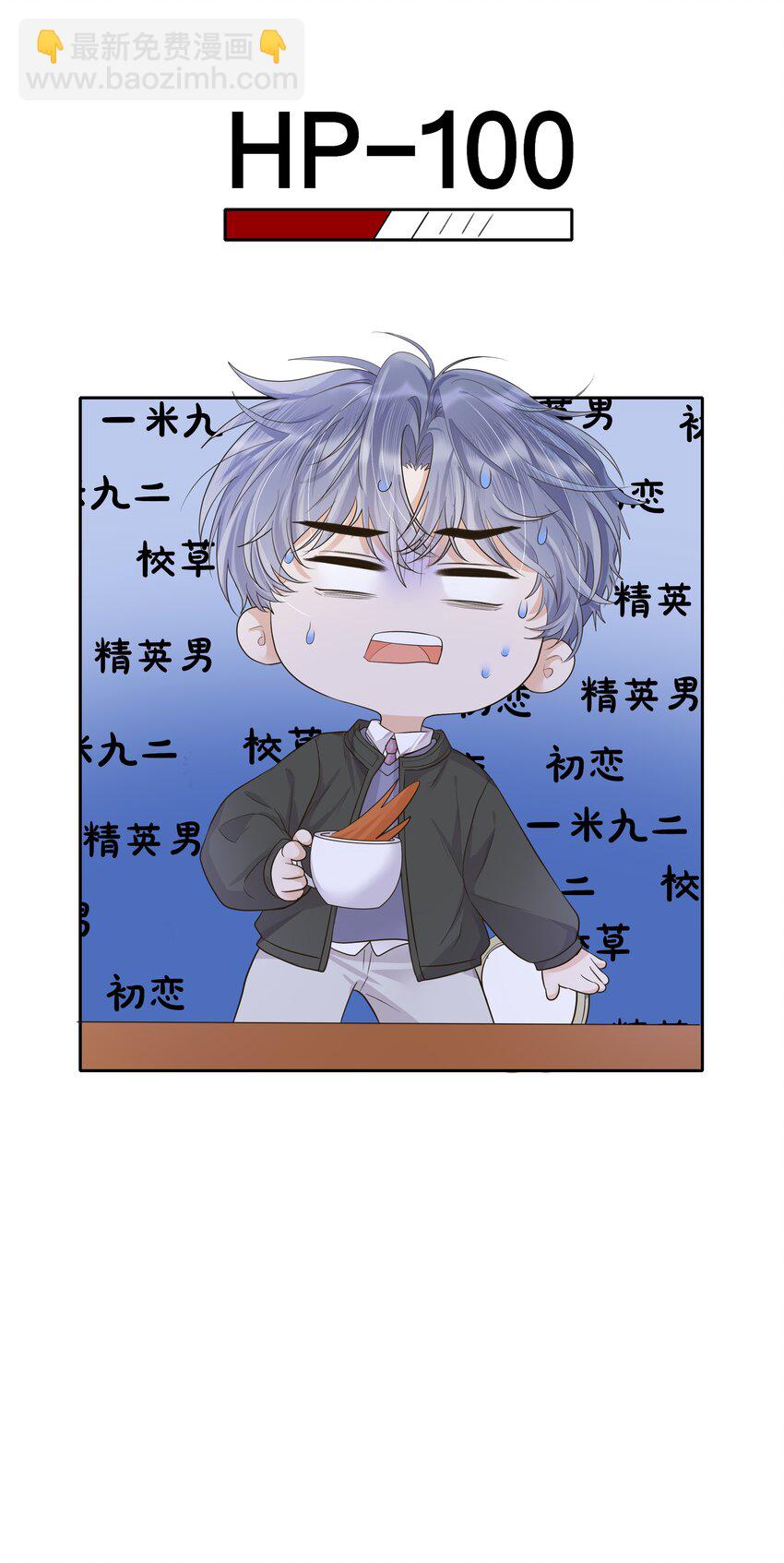 袁先生總是不開心 - 023 怎麼可能不在意？！ - 3