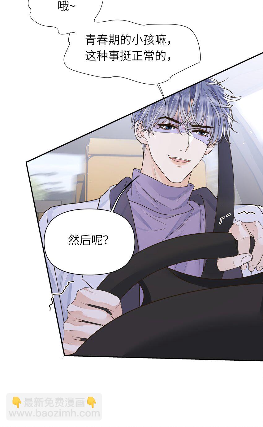 袁先生總是不開心 - 023 怎麼可能不在意？！ - 7
