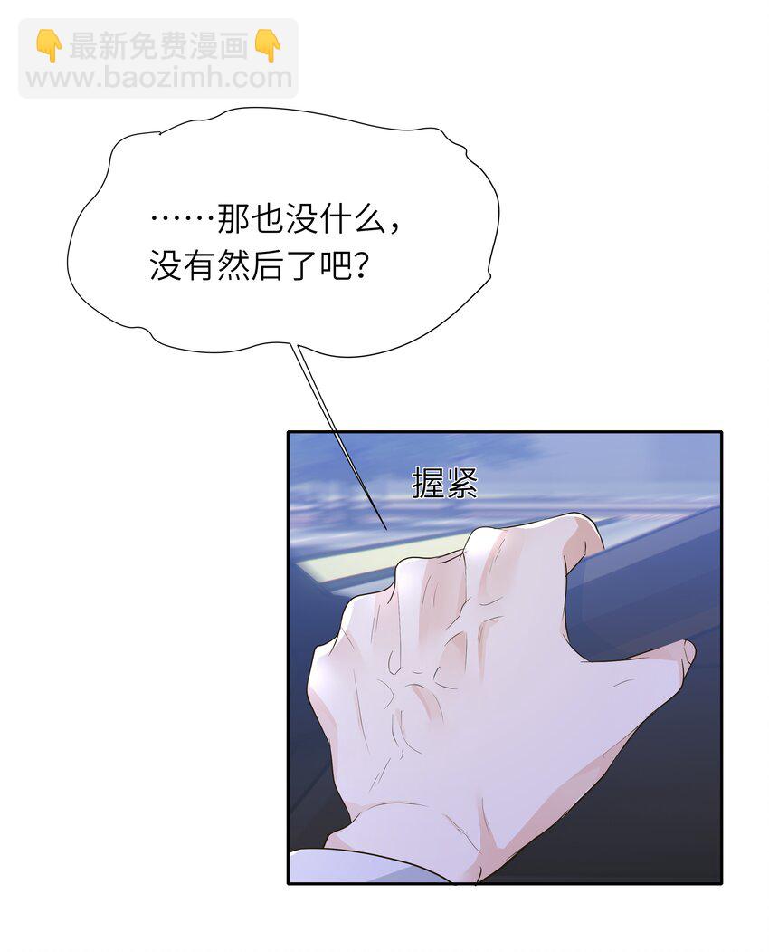 袁先生總是不開心 - 023 怎麼可能不在意？！ - 2