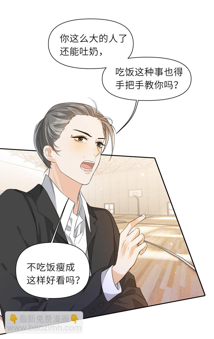 袁先生總是不開心 - 025 你吐奶了？ - 3