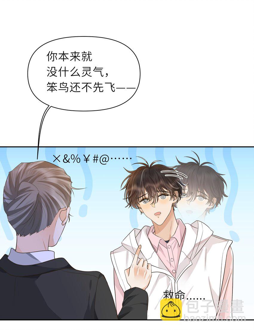 袁先生總是不開心 - 025 你吐奶了？ - 5