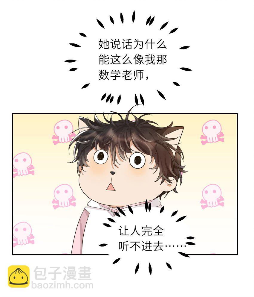 袁先生總是不開心 - 025 你吐奶了？ - 6