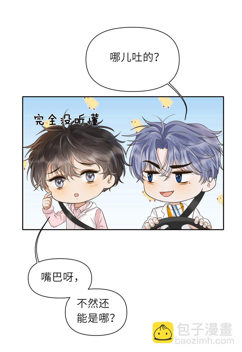 袁先生總是不開心 - 025 你吐奶了？ - 5