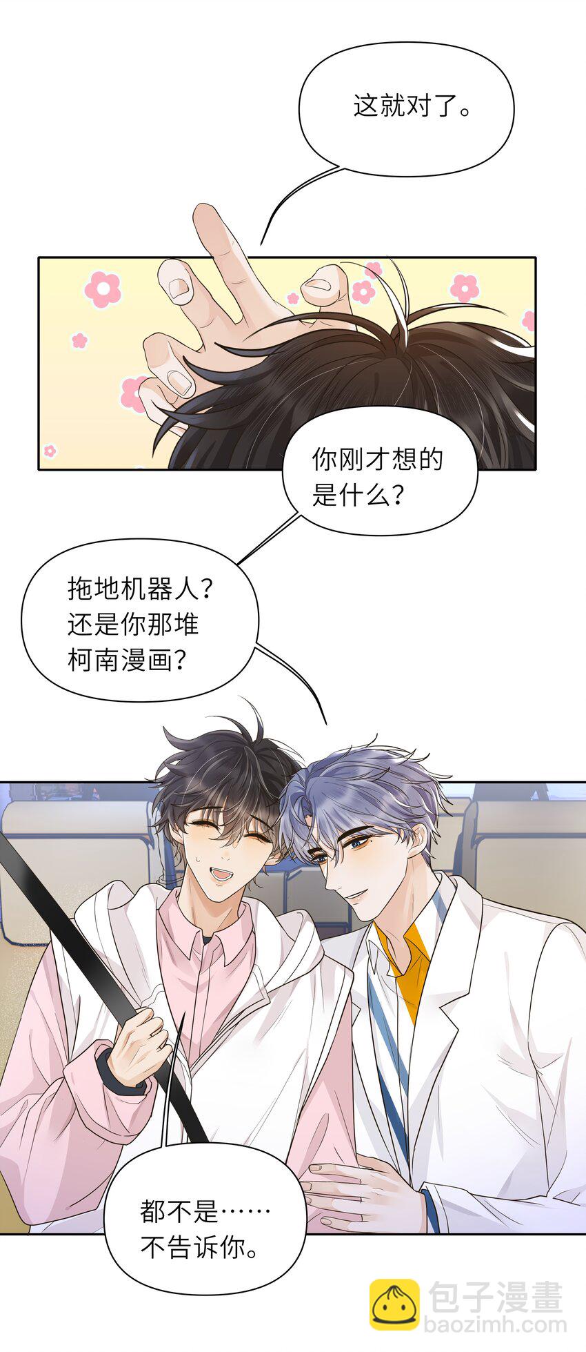 袁先生總是不開心 - 025 你吐奶了？ - 3