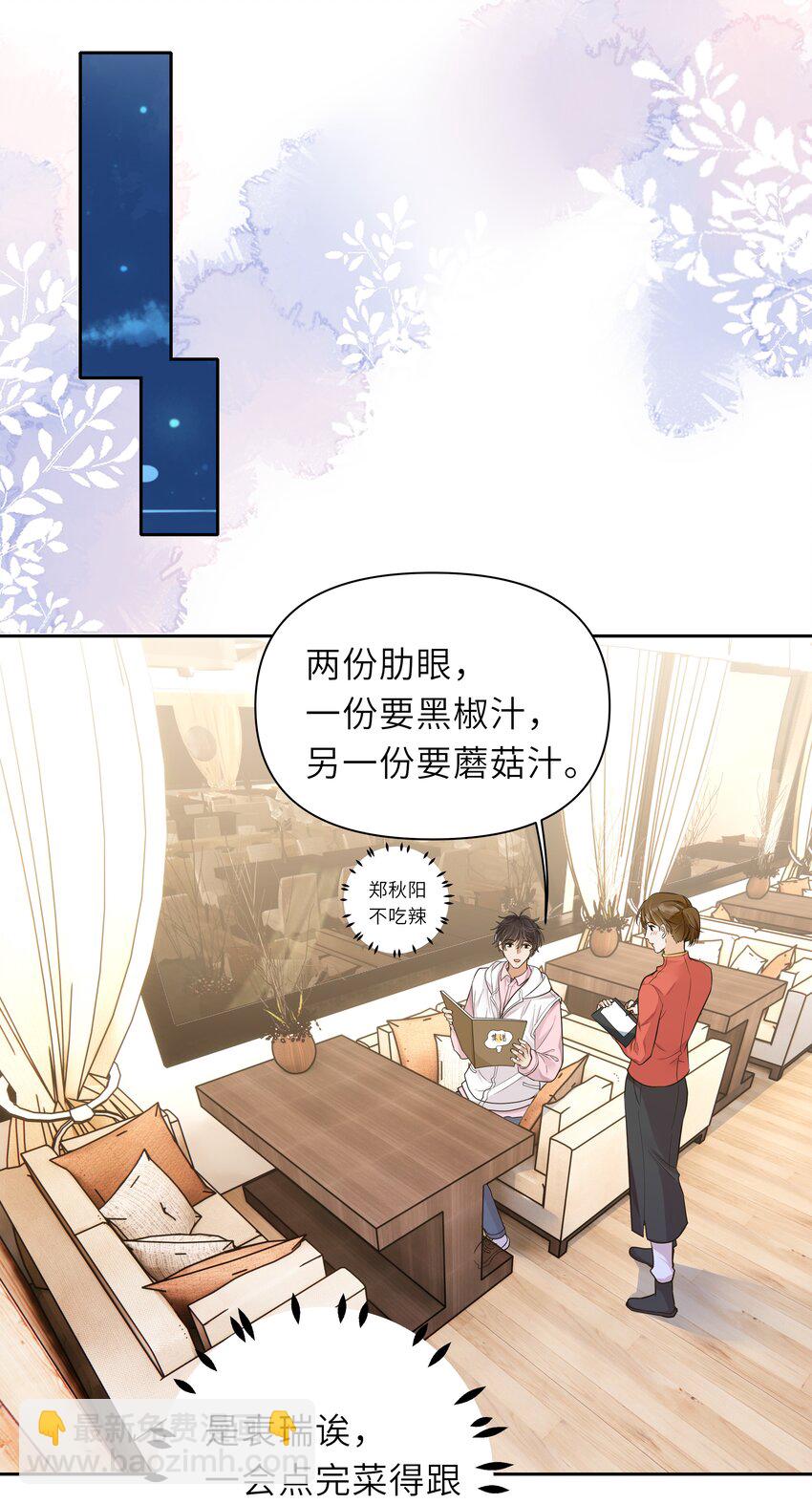 袁先生總是不開心 - 025 你吐奶了？ - 7