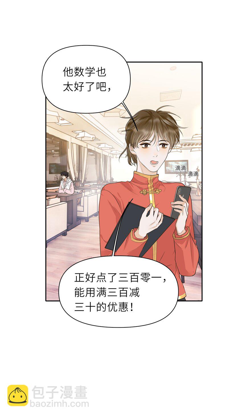 袁先生總是不開心 - 025 你吐奶了？ - 4