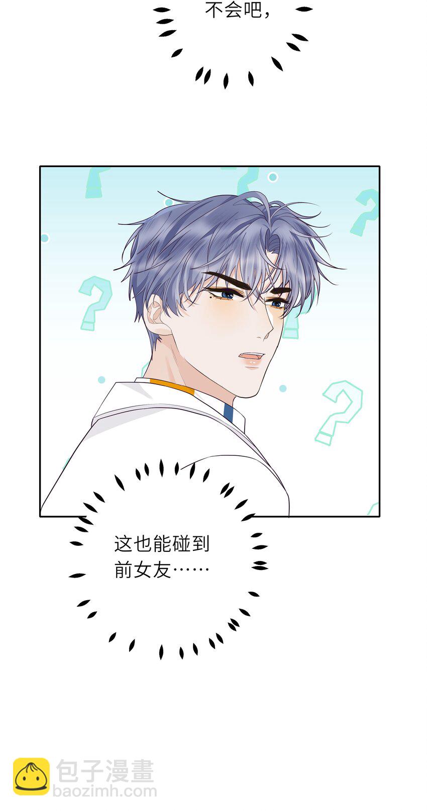 袁先生總是不開心 - 025 你吐奶了？ - 7