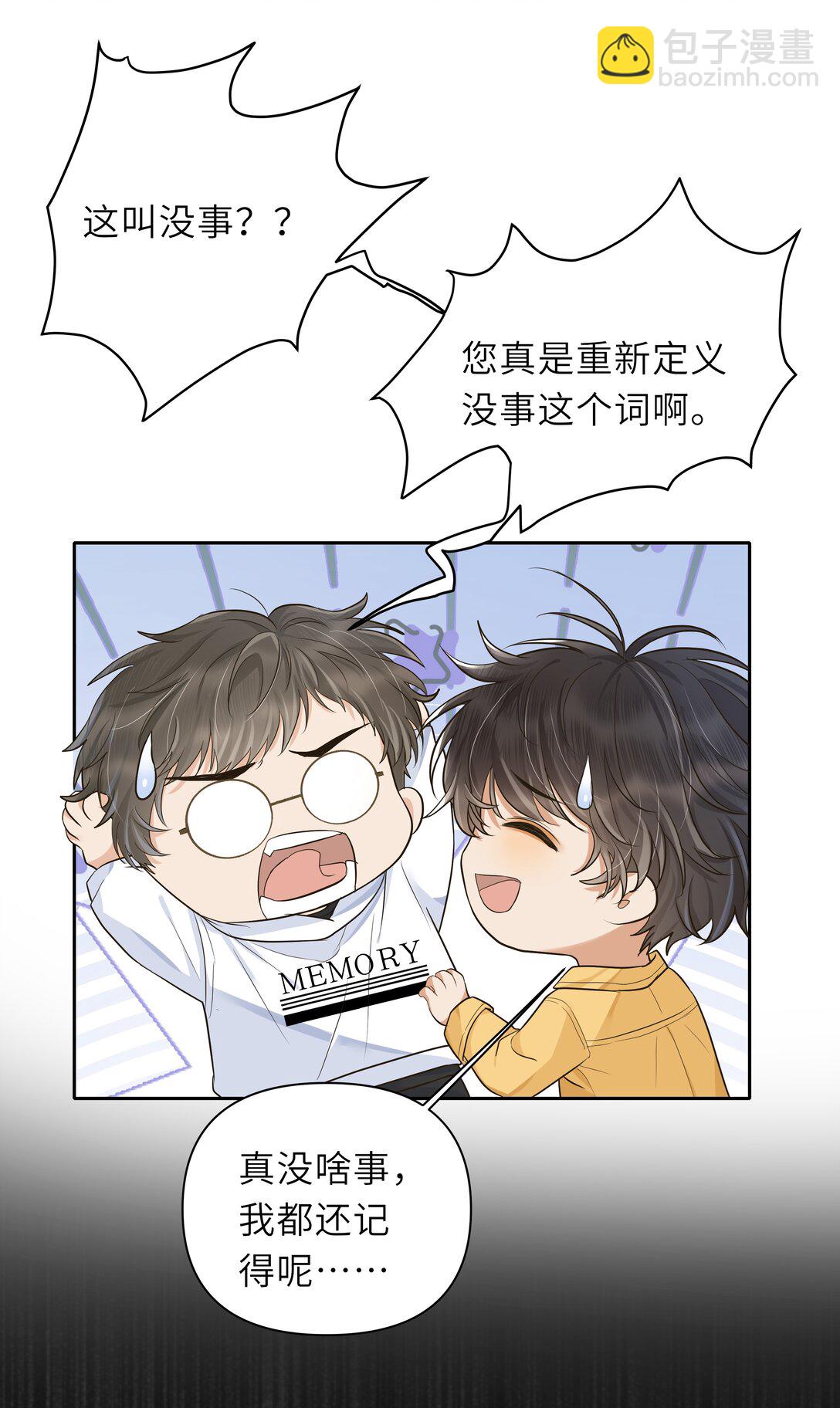 029 你真是一股清流啊！-第30话