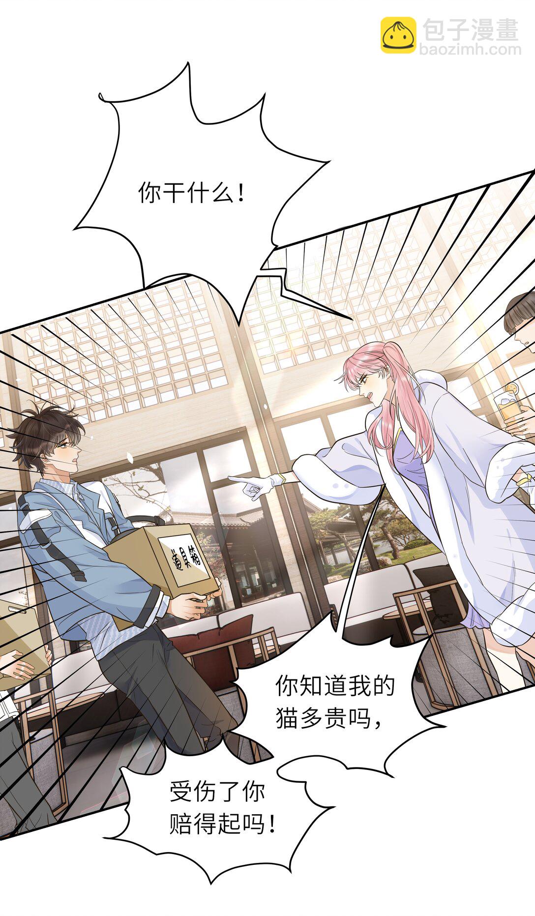 029 你真是一股清流啊！-第30话