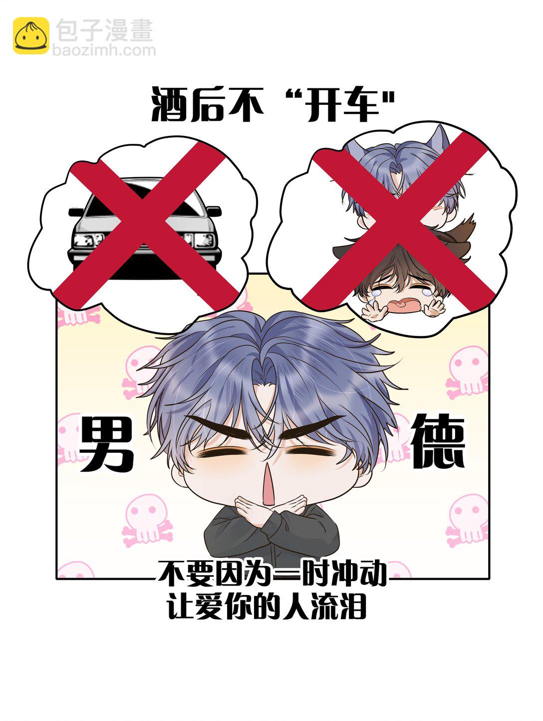 袁先生總是不開心 - 033 去他的男德！ - 5