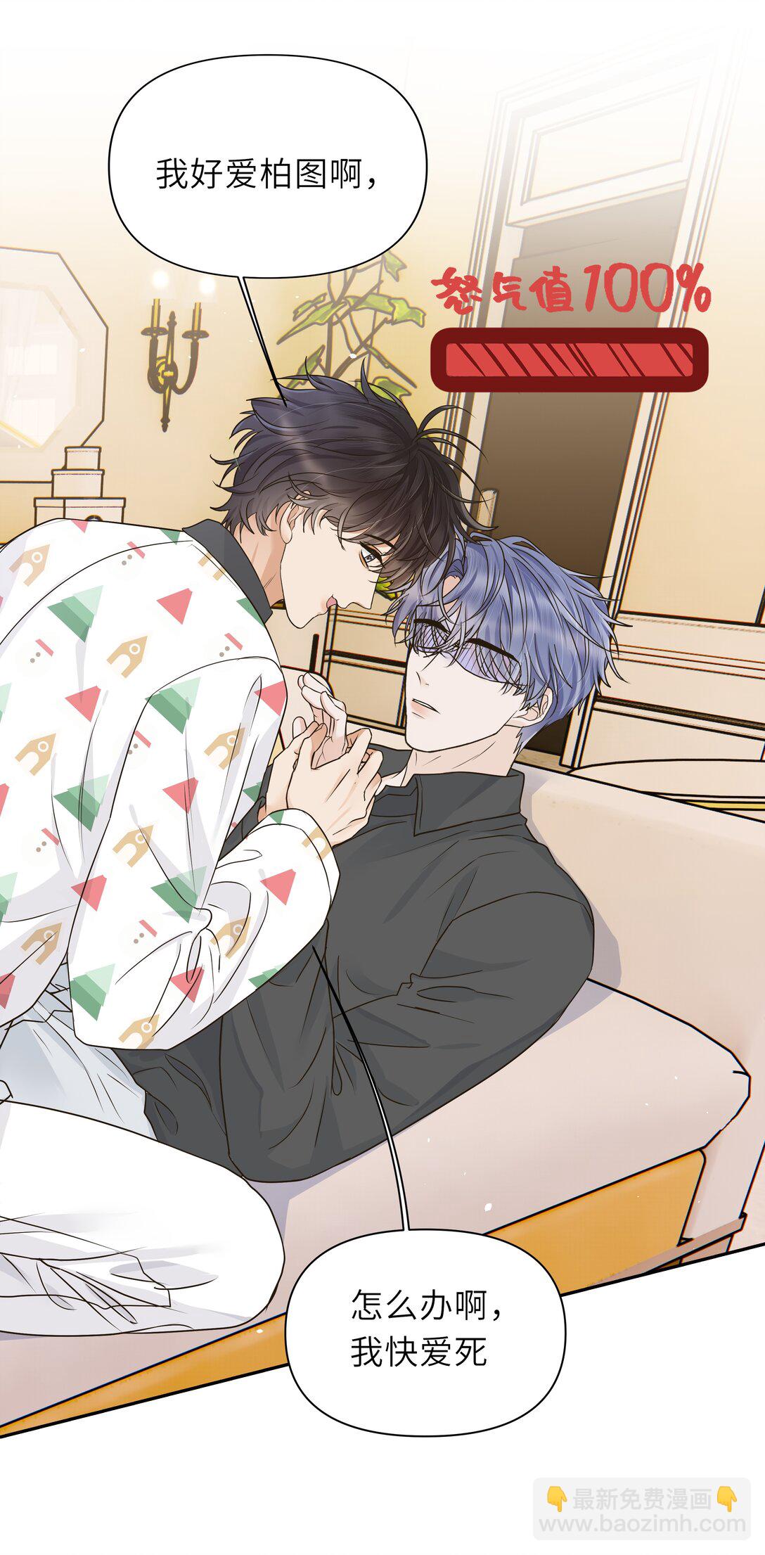 袁先生總是不開心 - 033 去他的男德！ - 5