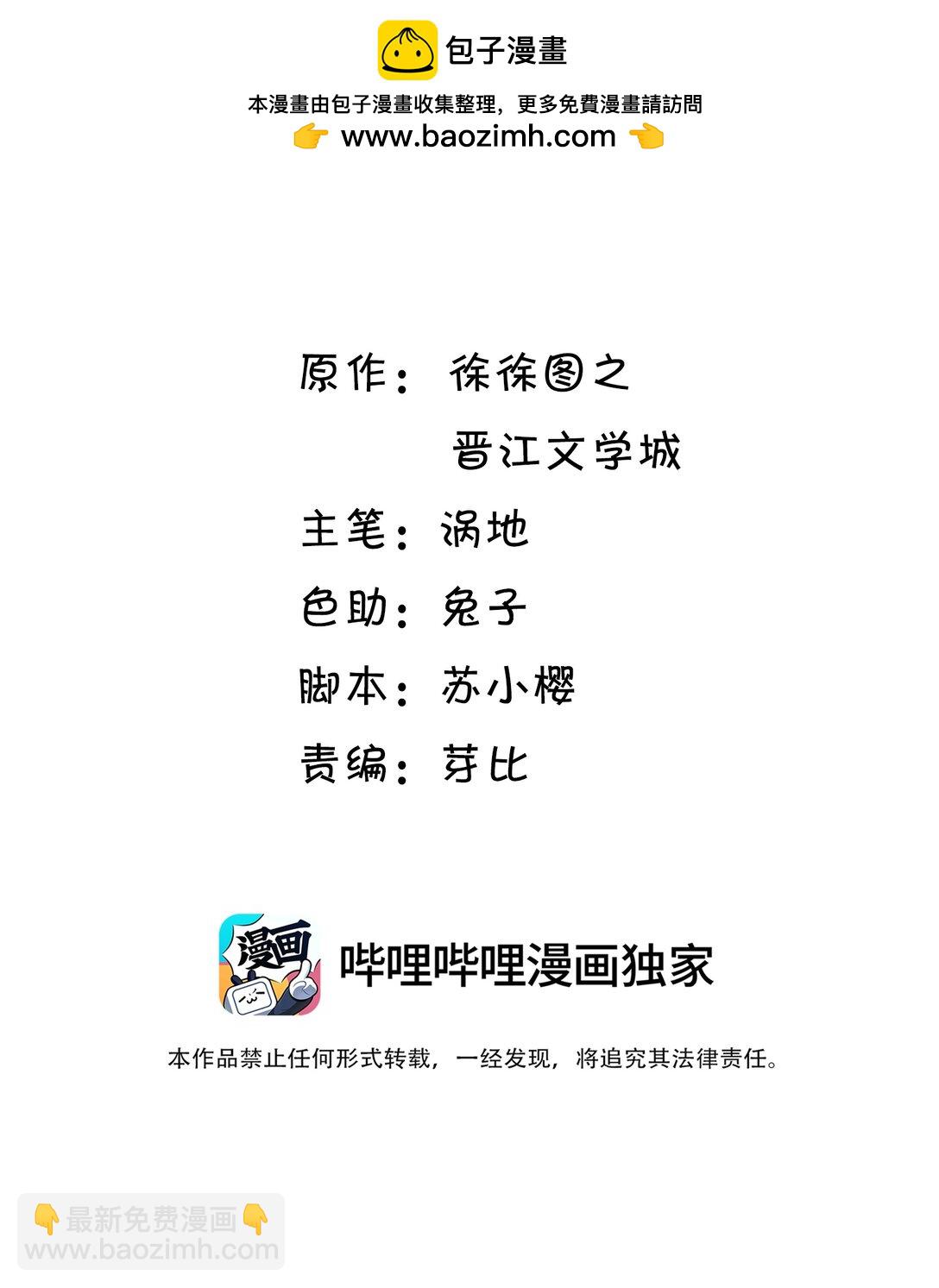 袁先生總是不開心 - 033 去他的男德！ - 2