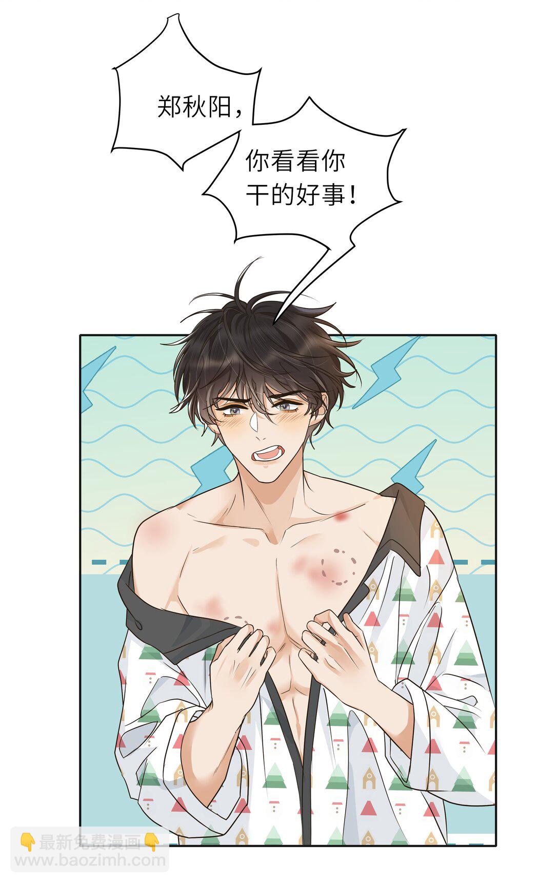 袁先生總是不開心 - 033 去他的男德！ - 6