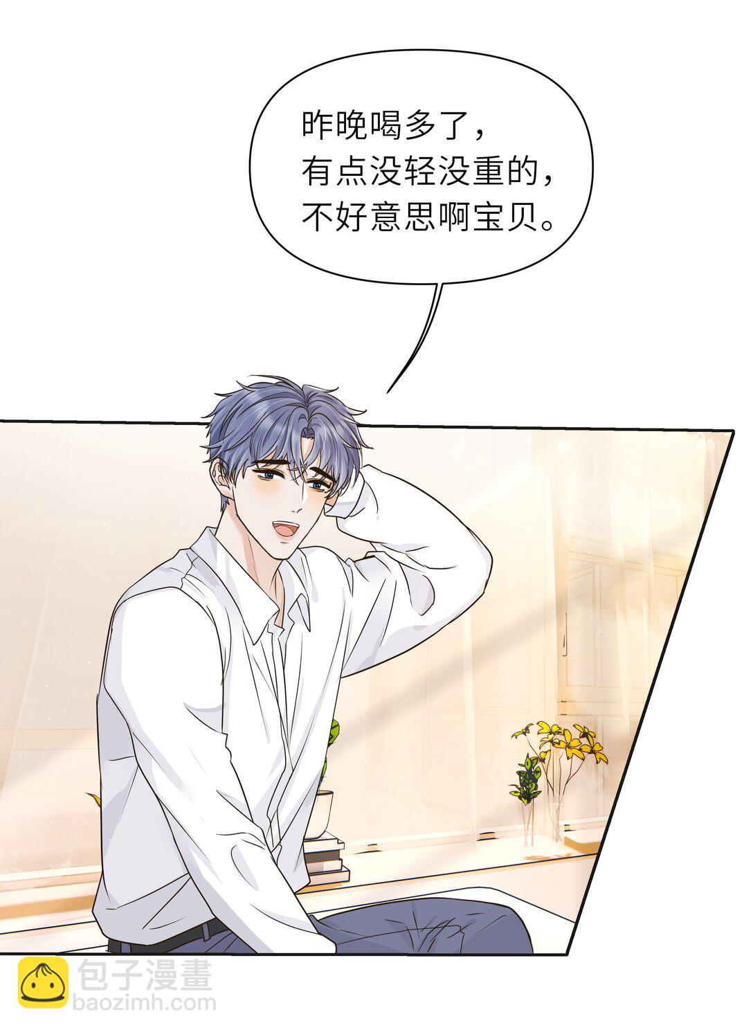 袁先生總是不開心 - 033 去他的男德！ - 1