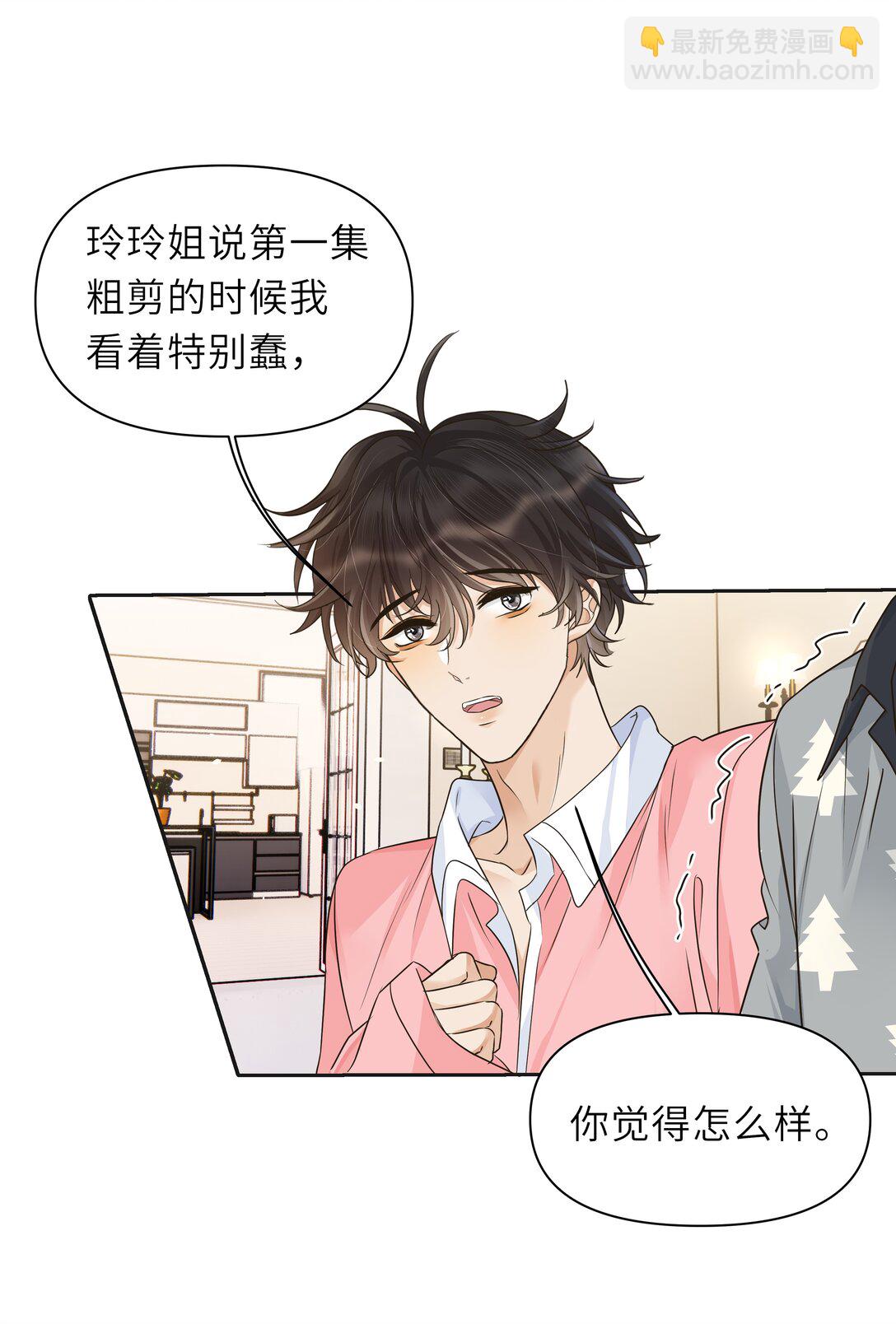 袁先生總是不開心 - 033 去他的男德！ - 5