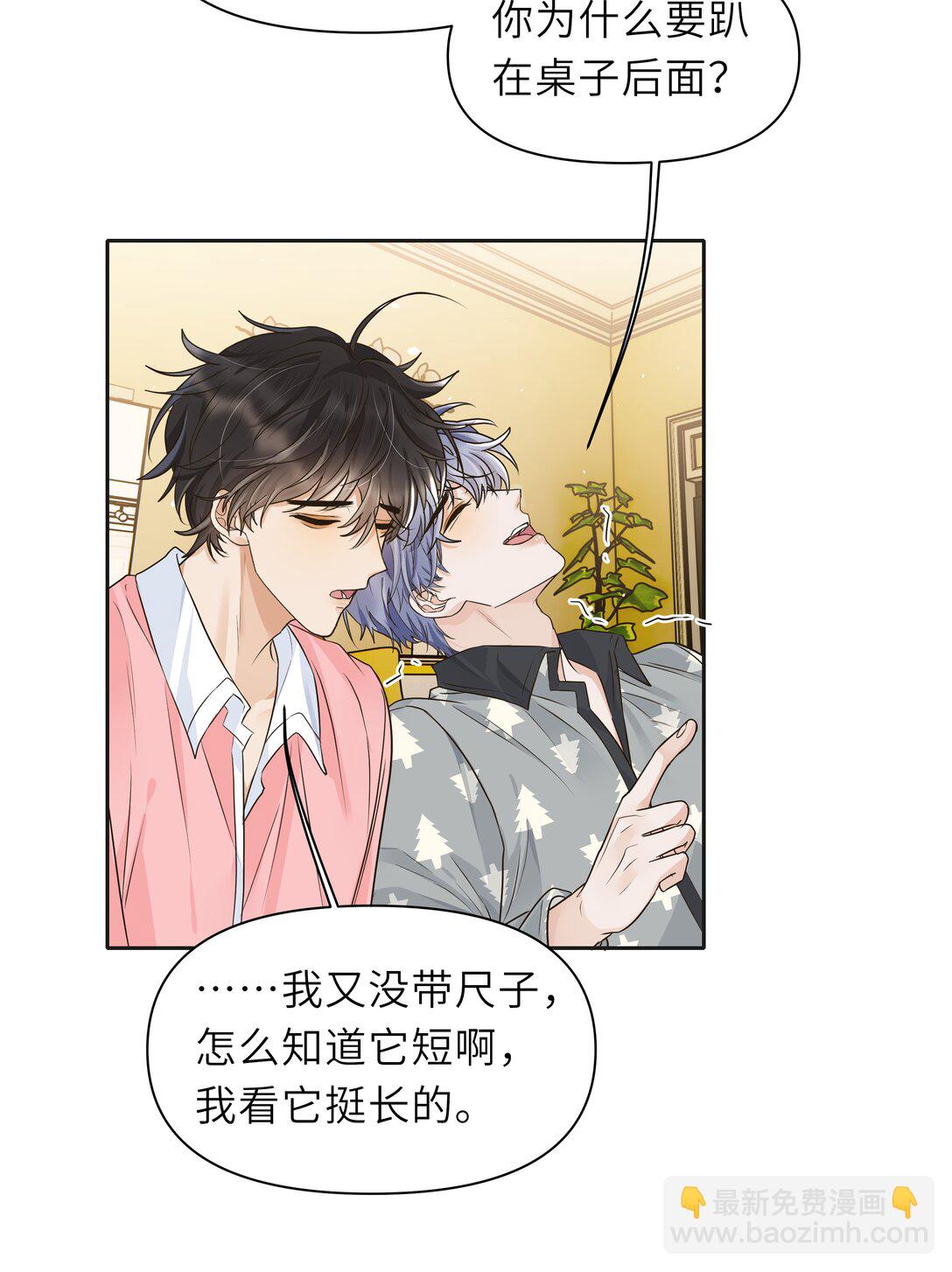袁先生總是不開心 - 033 去他的男德！ - 2