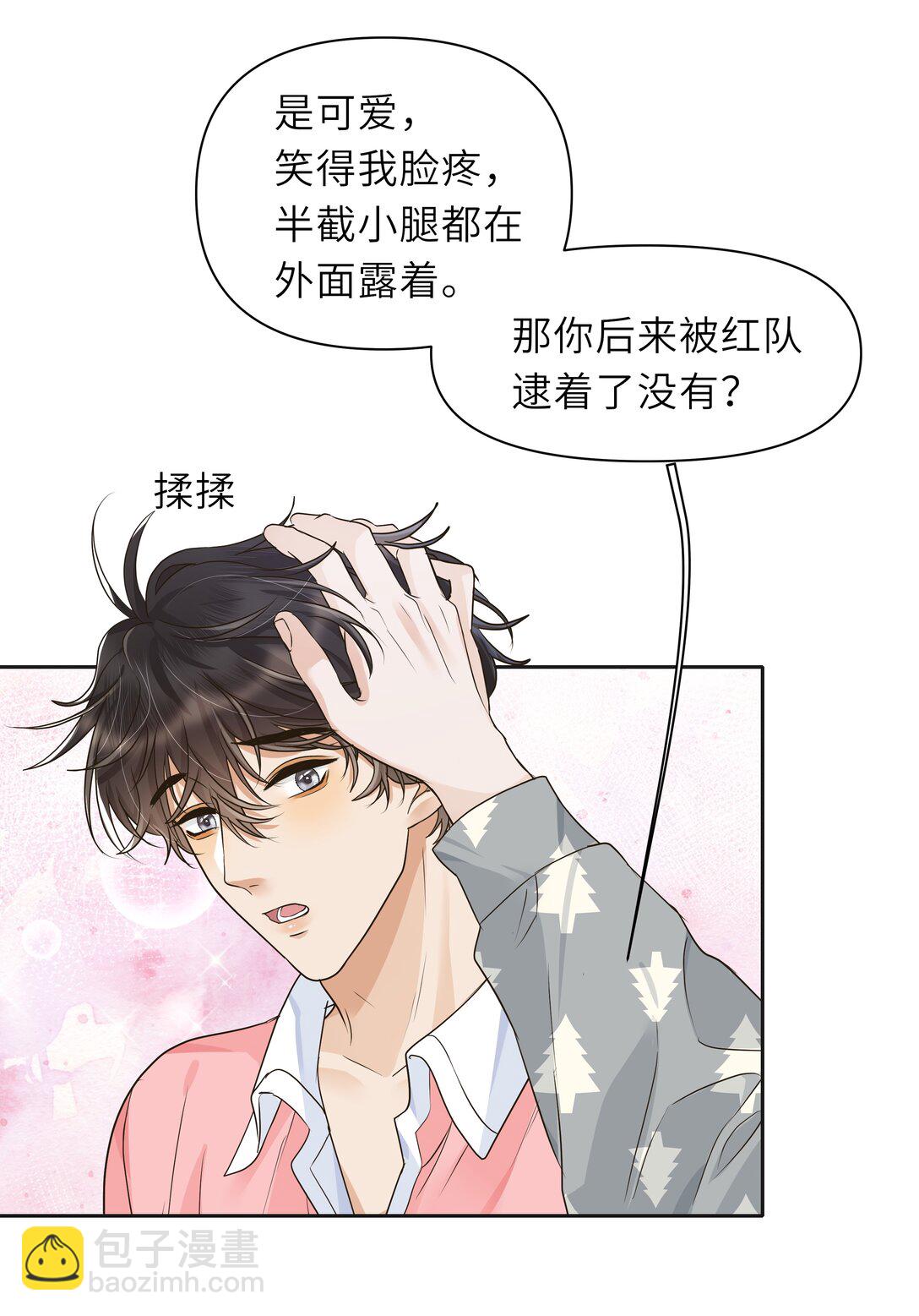 袁先生總是不開心 - 033 去他的男德！ - 4