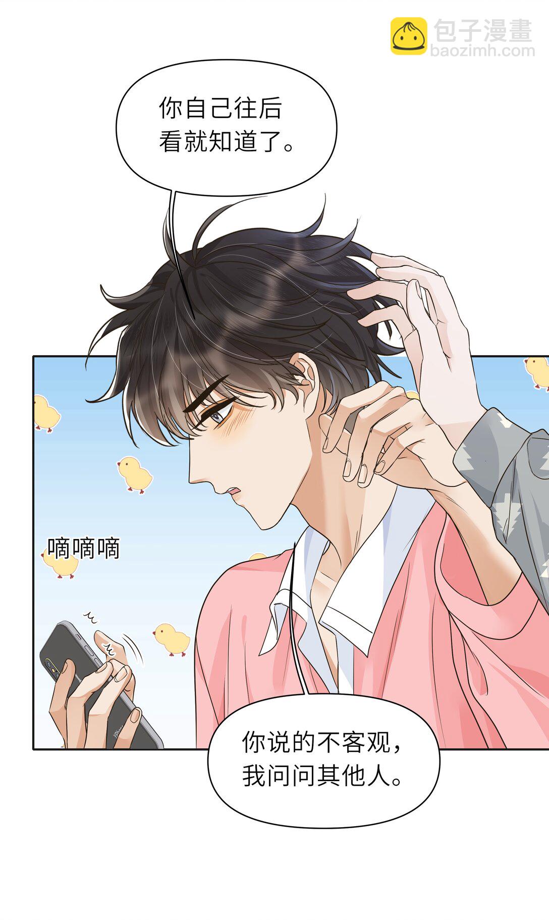 袁先生總是不開心 - 033 去他的男德！ - 5